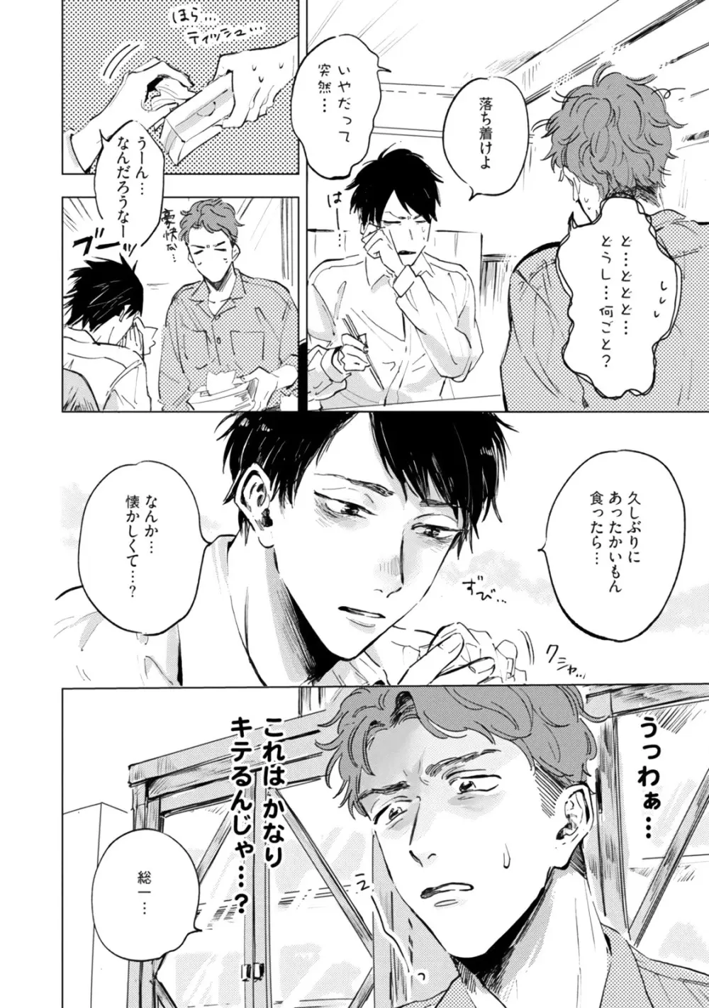 焦がれて焦がして Page.28