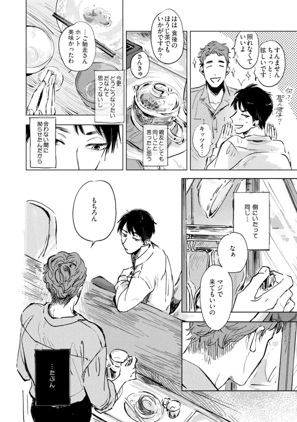 焦がれて焦がして Page.32