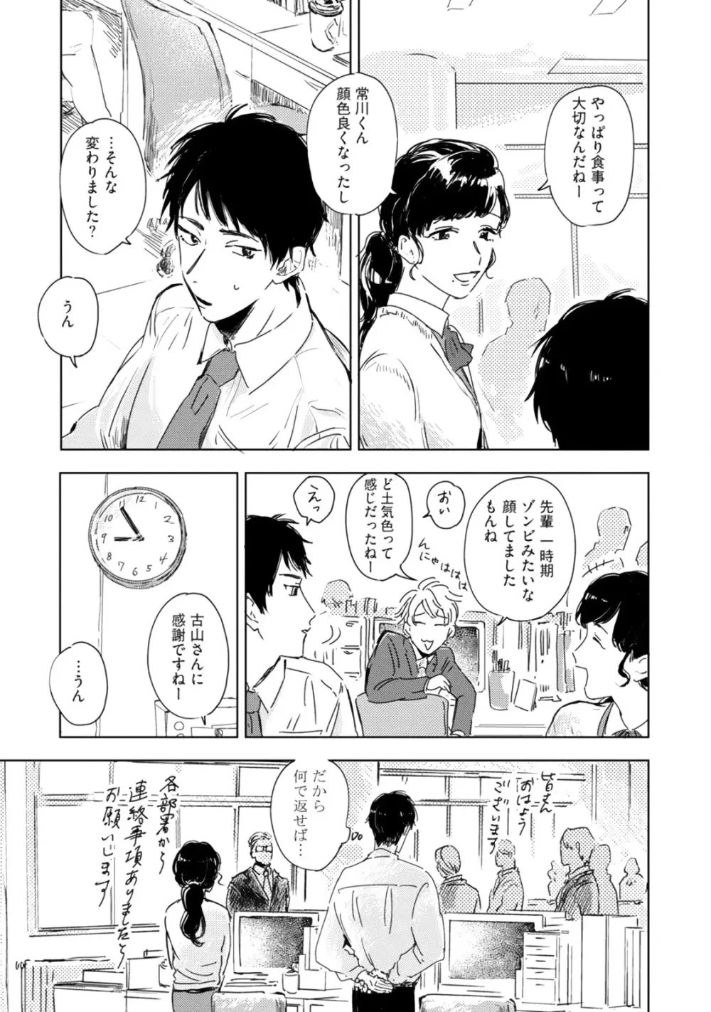 焦がれて焦がして Page.51