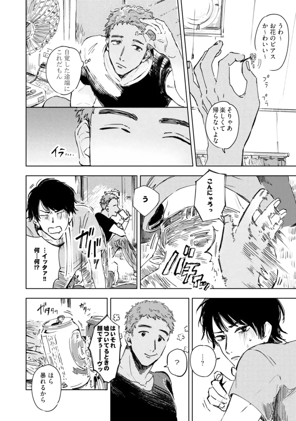 焦がれて焦がして Page.64