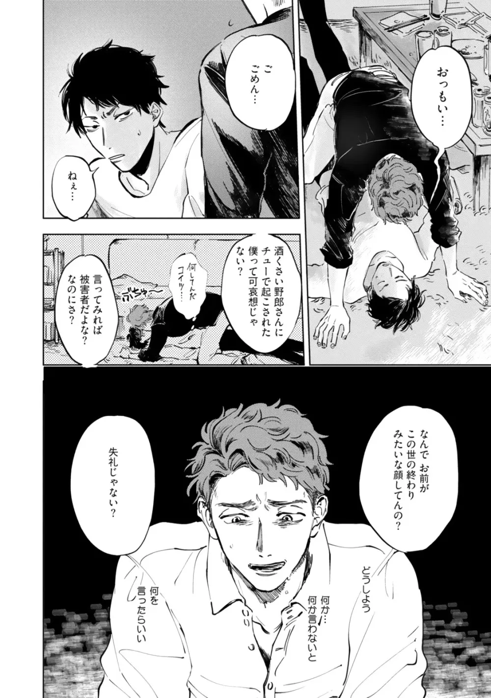 焦がれて焦がして Page.70