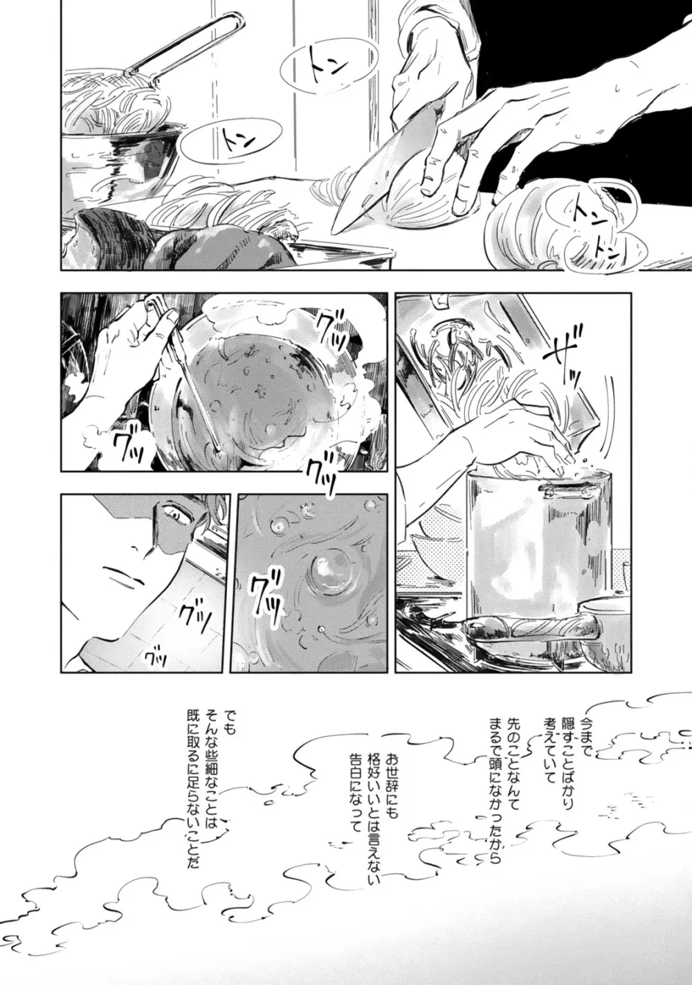 焦がれて焦がして Page.78