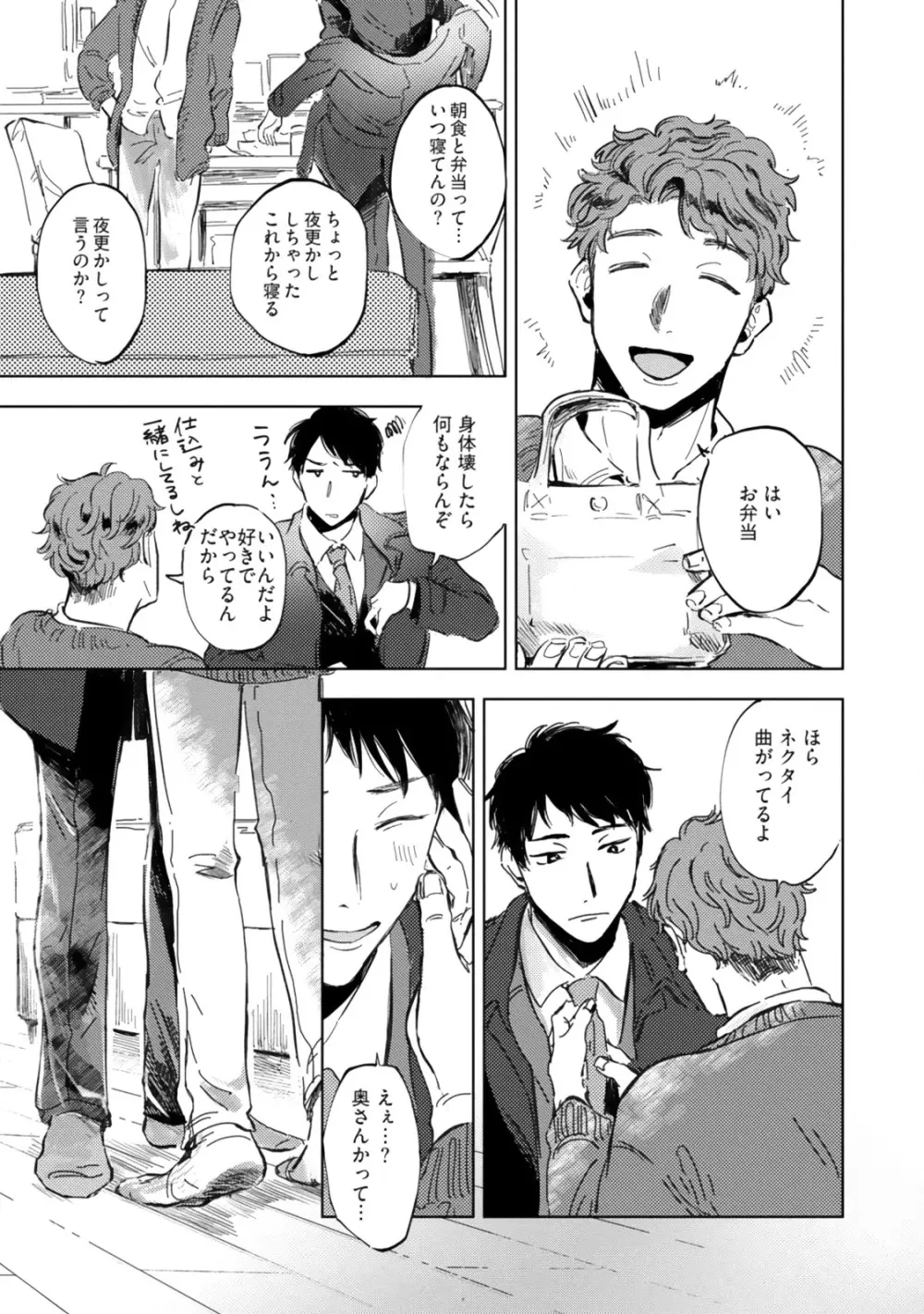 焦がれて焦がして Page.85