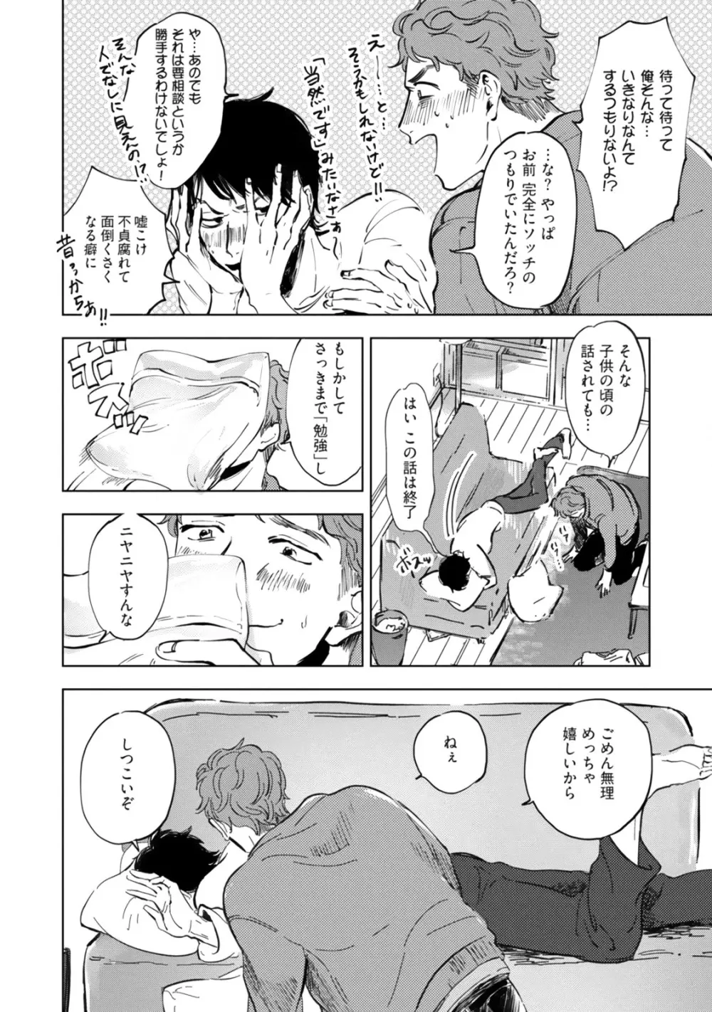 焦がれて焦がして Page.96