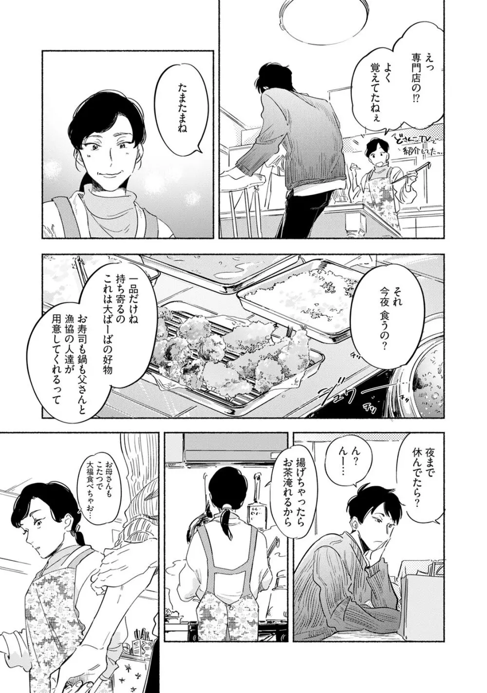 焦がれて焦がして V2 Page.101