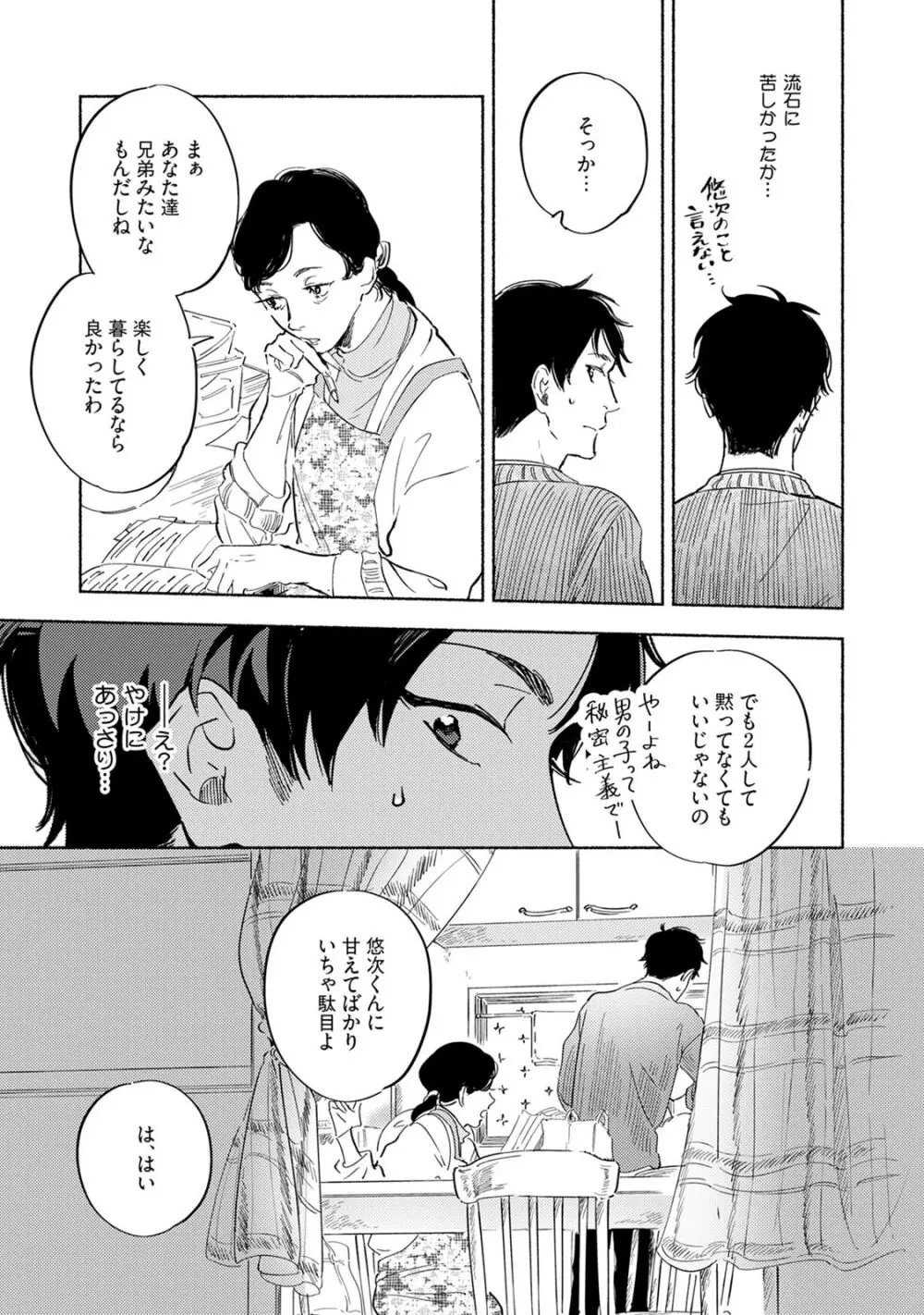 焦がれて焦がして V2 Page.105