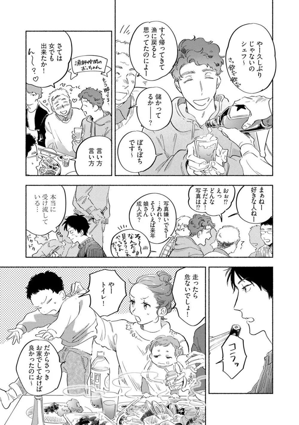 焦がれて焦がして V2 Page.107