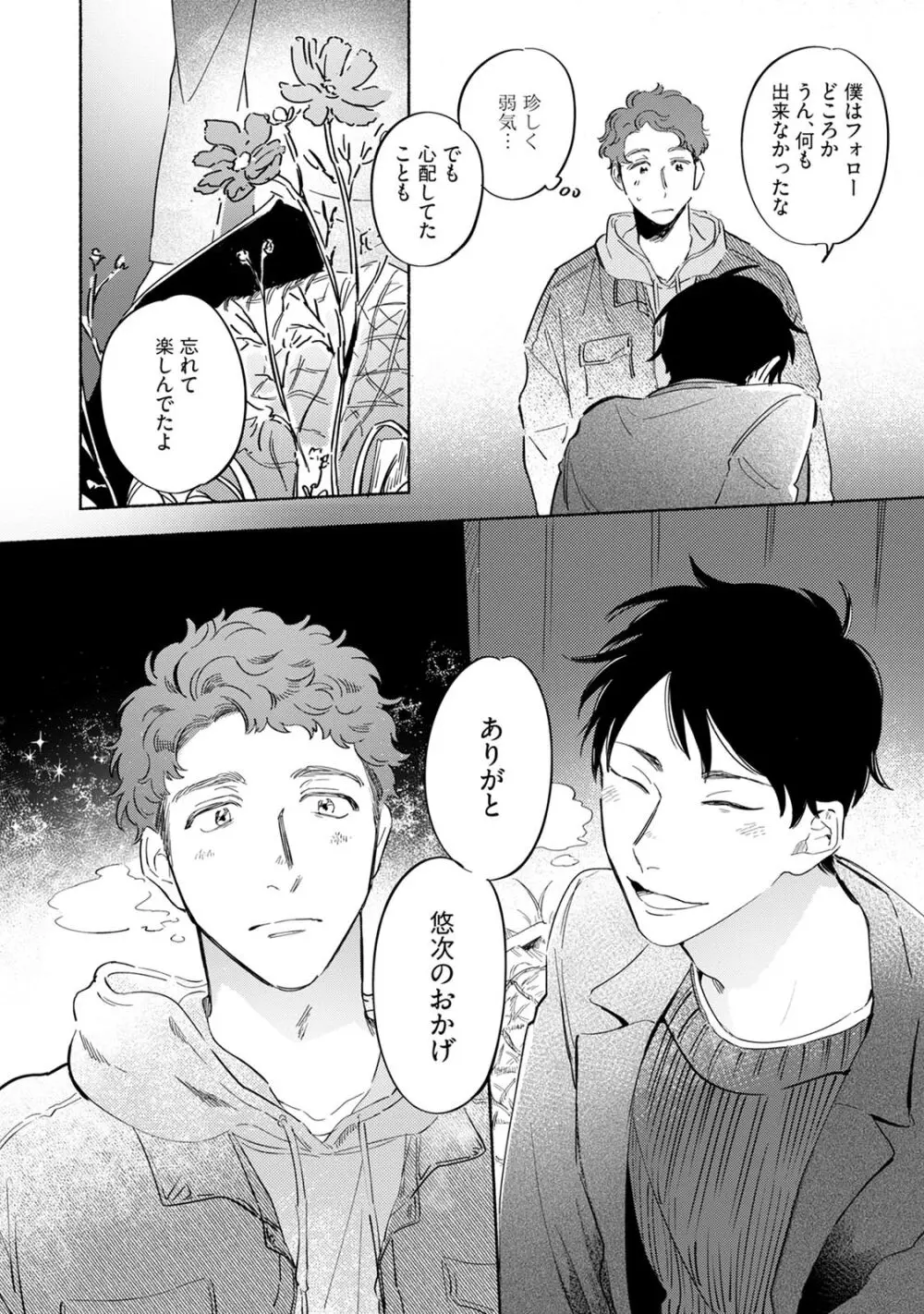 焦がれて焦がして V2 Page.116