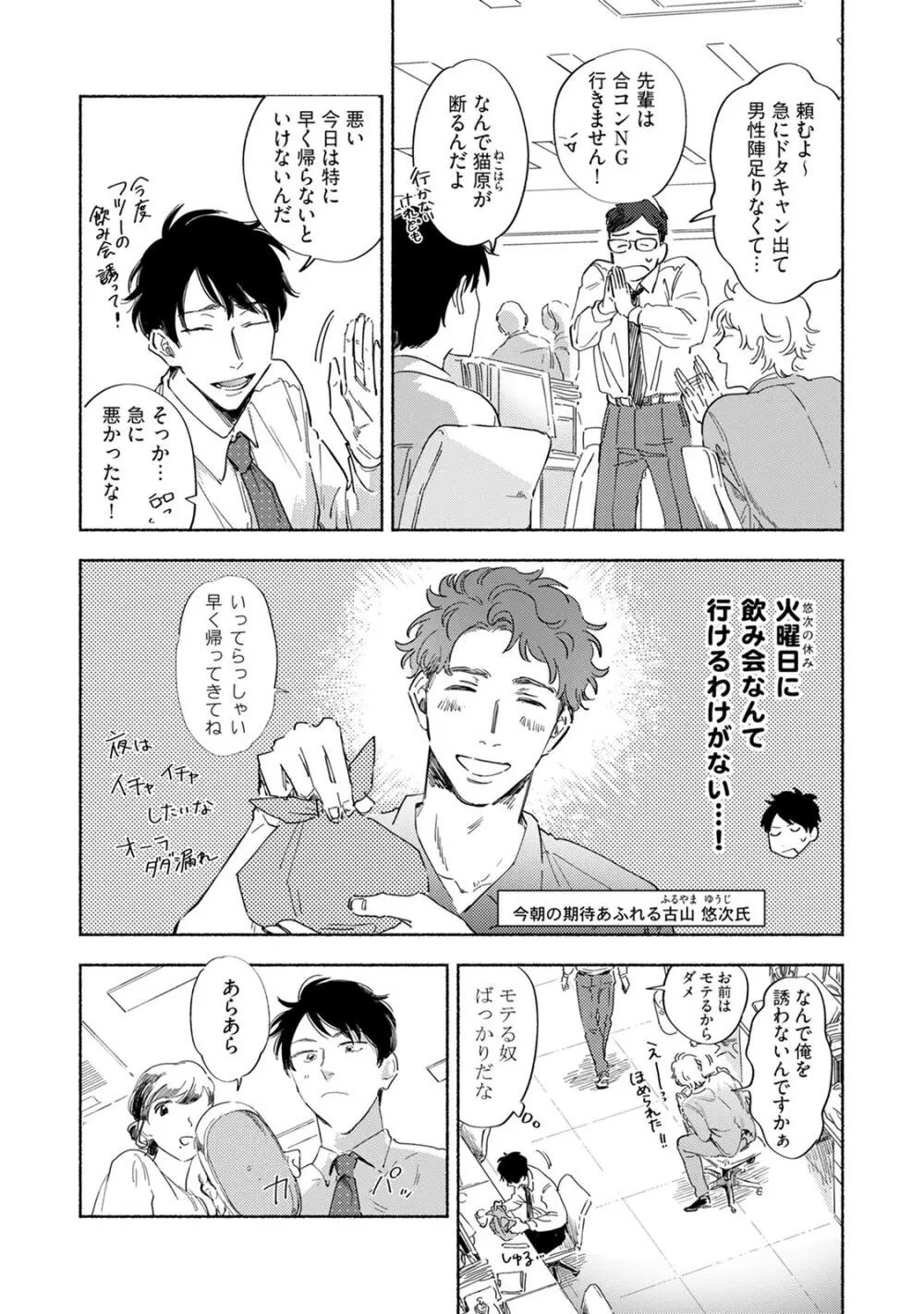 焦がれて焦がして V2 Page.15