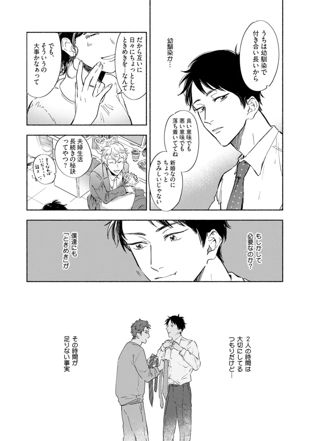 焦がれて焦がして V2 Page.17