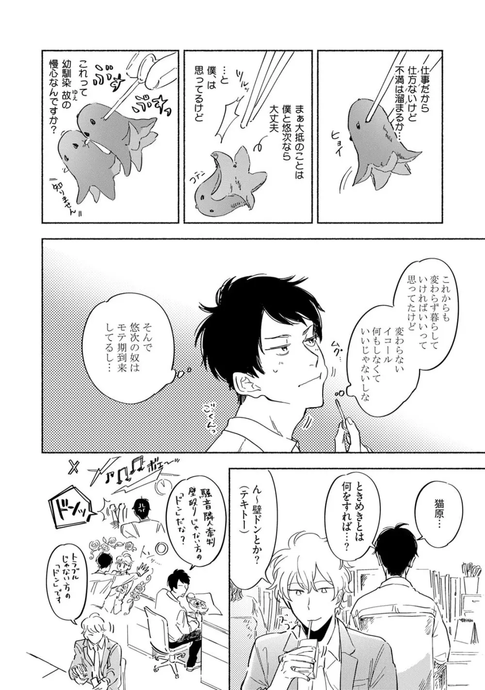 焦がれて焦がして V2 Page.18