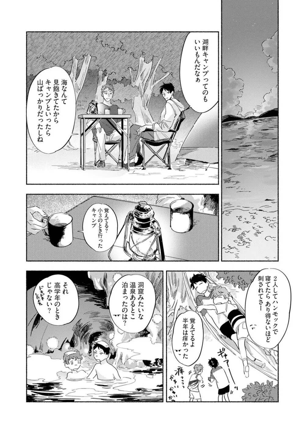 焦がれて焦がして V2 Page.48