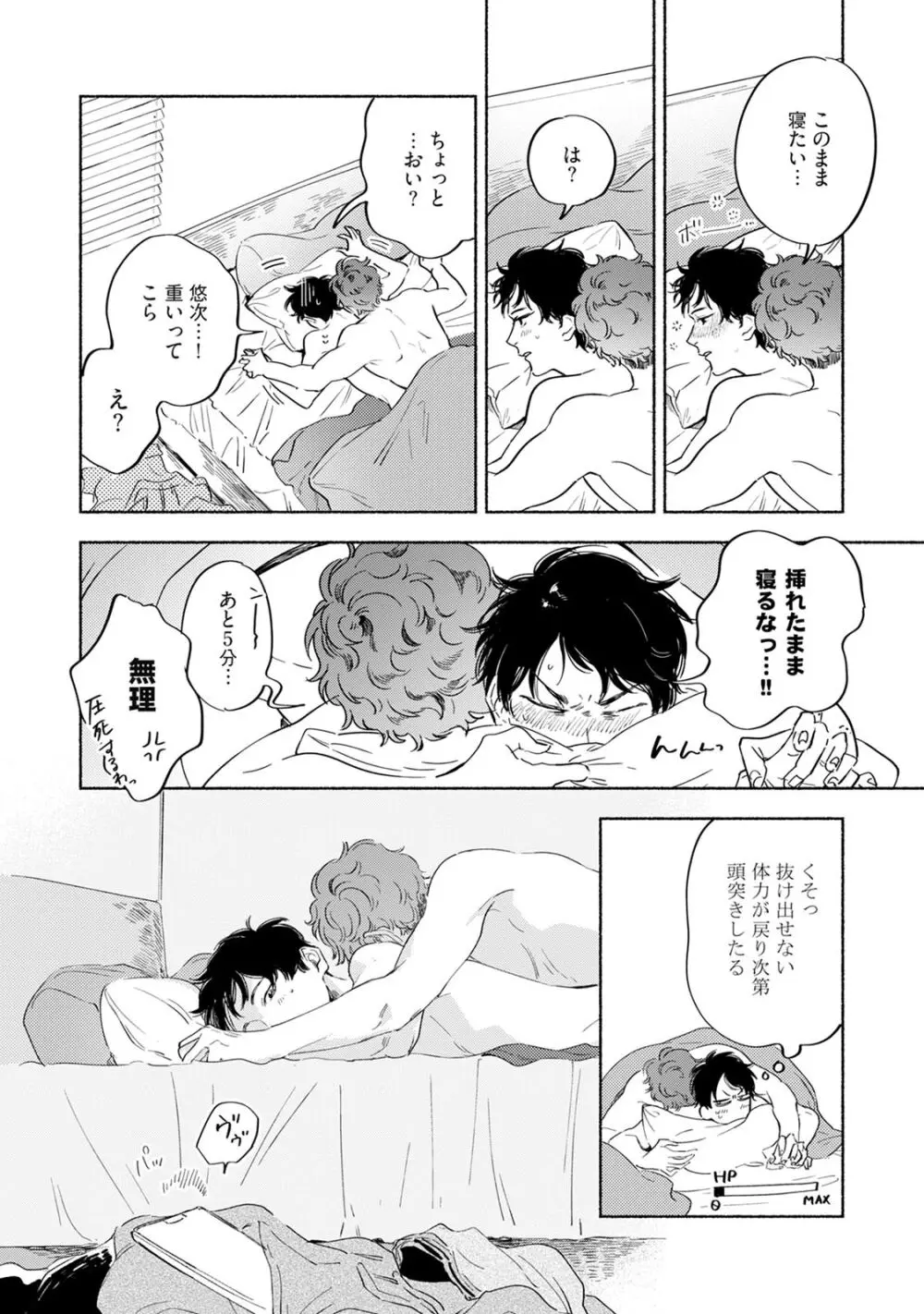 焦がれて焦がして V2 Page.60