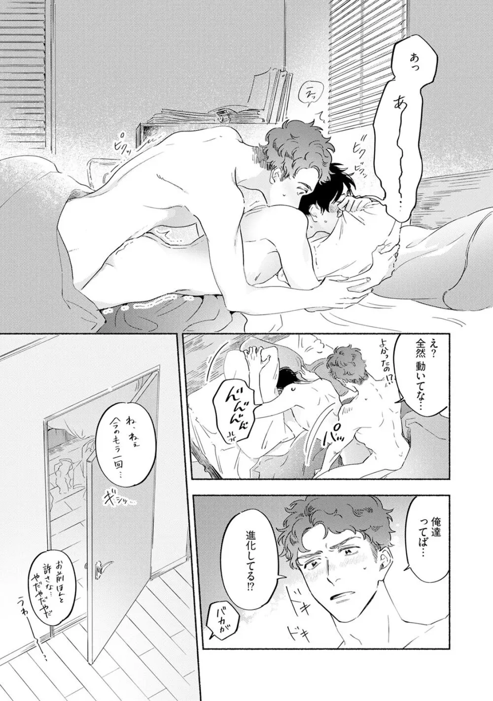 焦がれて焦がして V2 Page.63