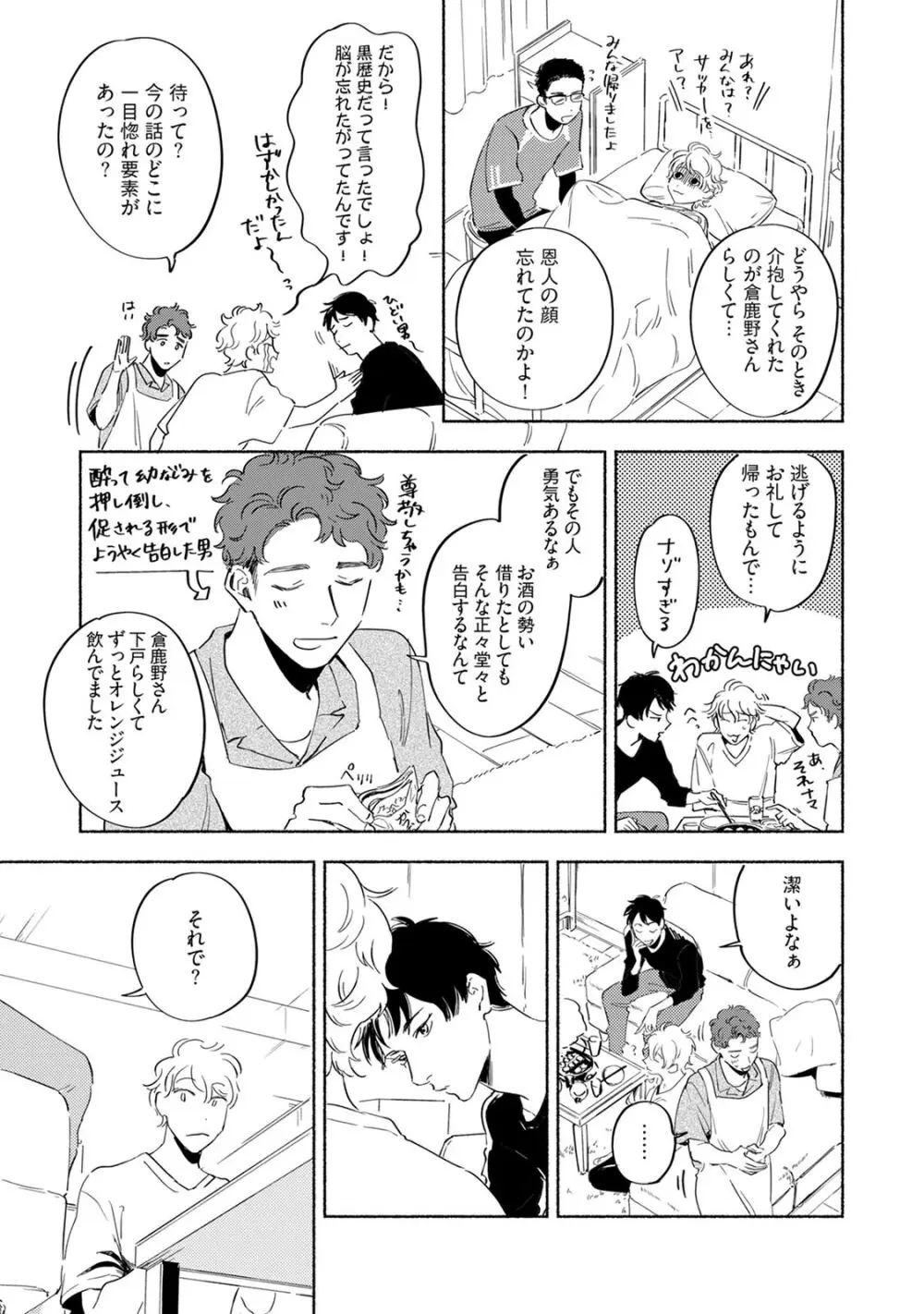 焦がれて焦がして V2 Page.71