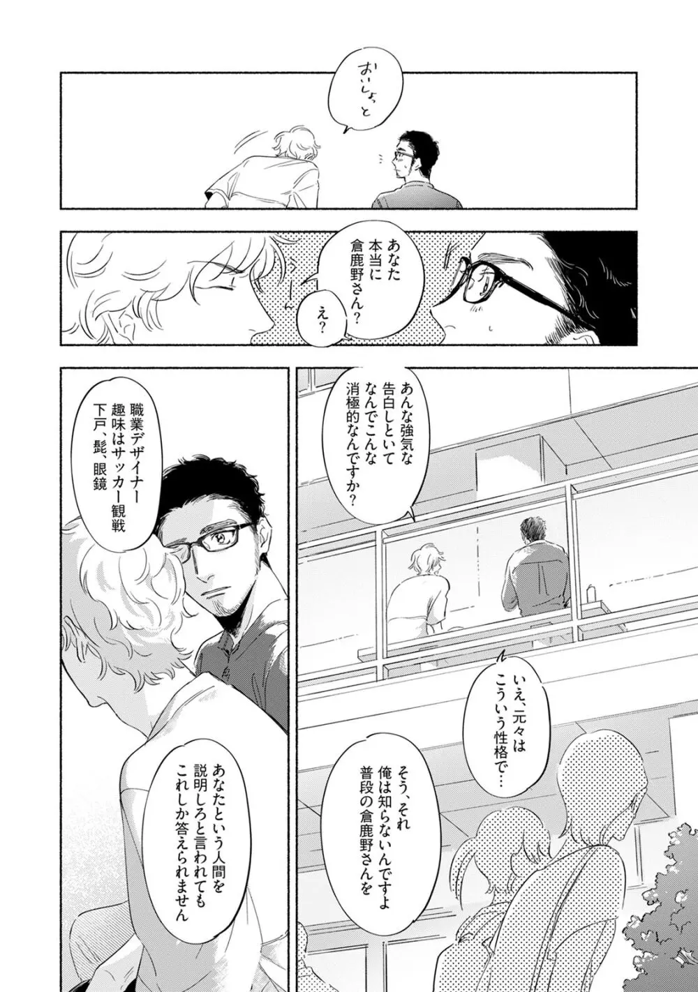 焦がれて焦がして V2 Page.82