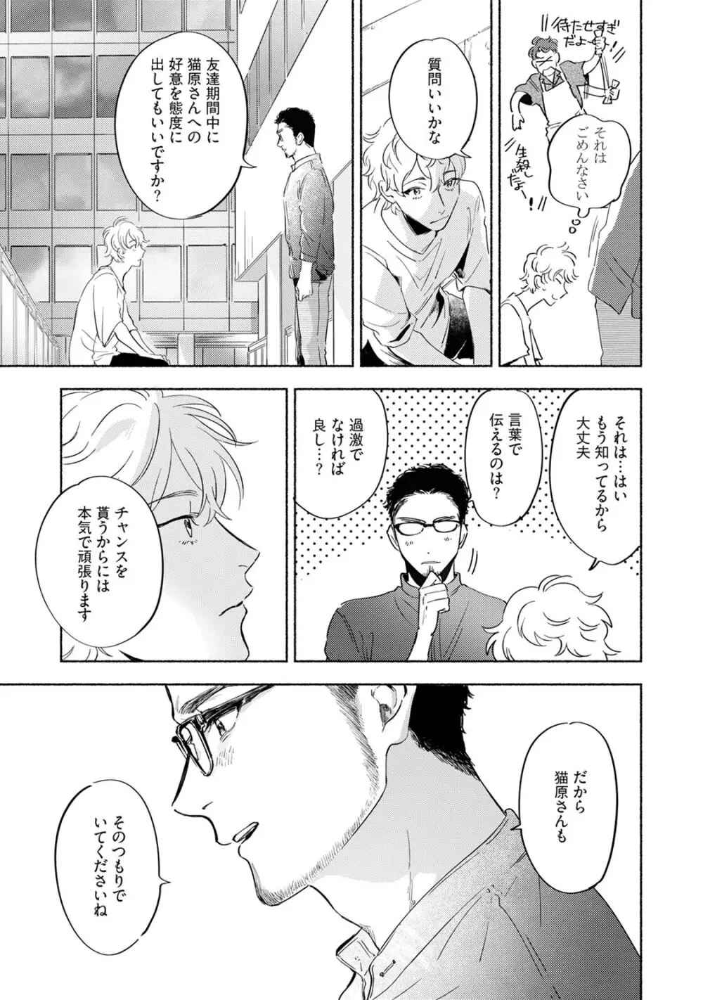 焦がれて焦がして V2 Page.85