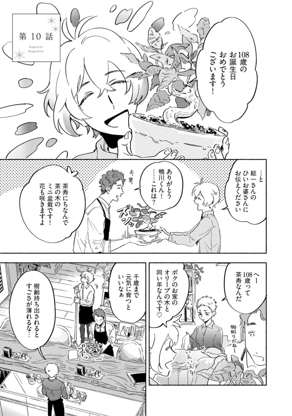 焦がれて焦がして V2 Page.91