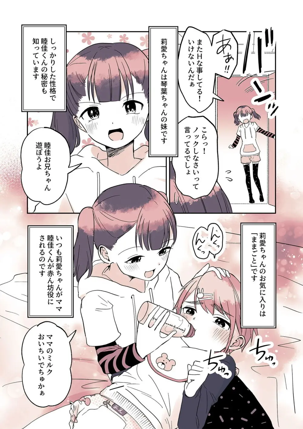 オムツ男子 睦佳くんの日常 Page.12