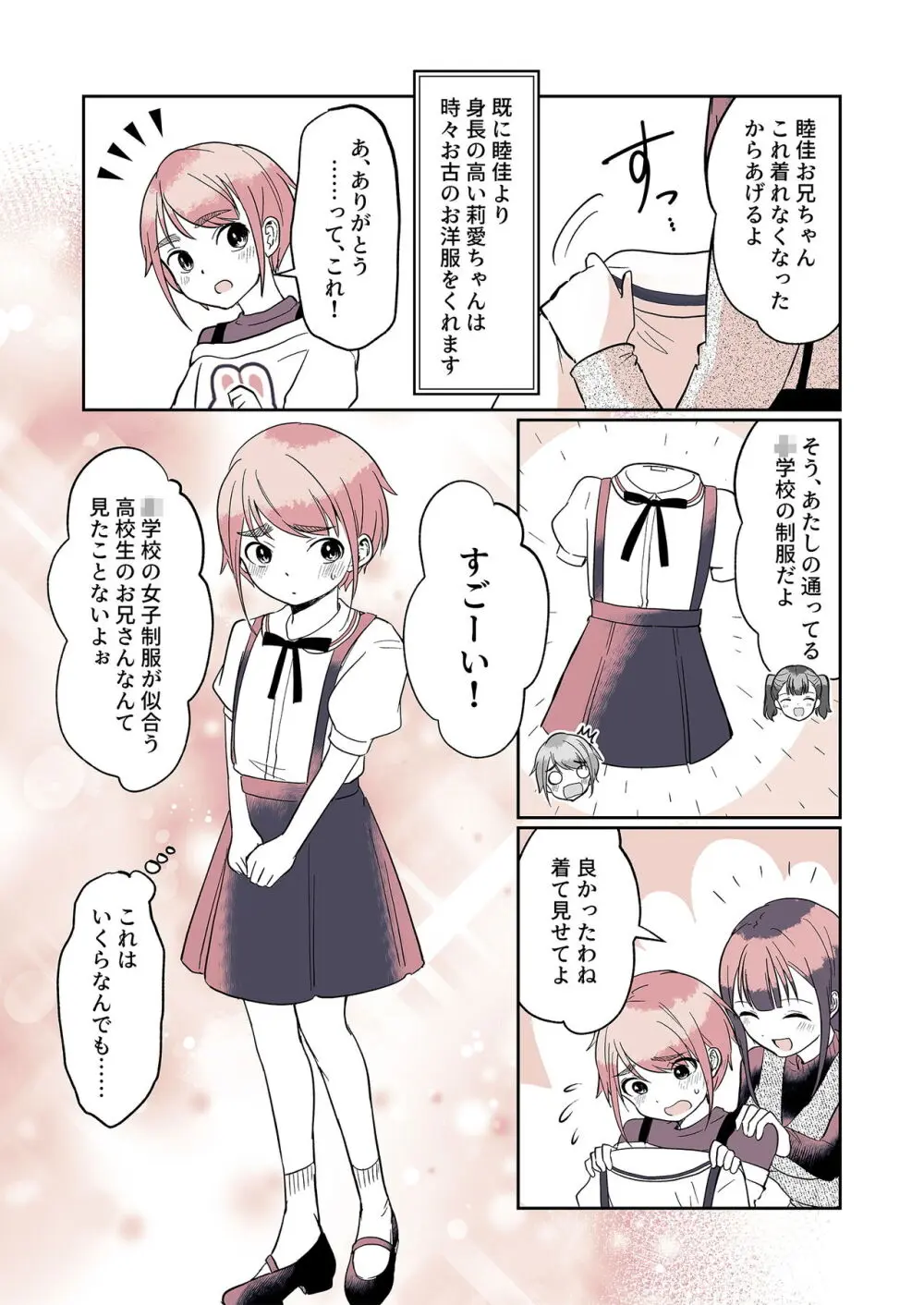 オムツ男子 睦佳くんの日常 Page.13