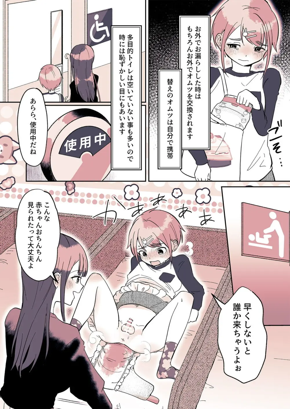 オムツ男子 睦佳くんの日常 Page.7