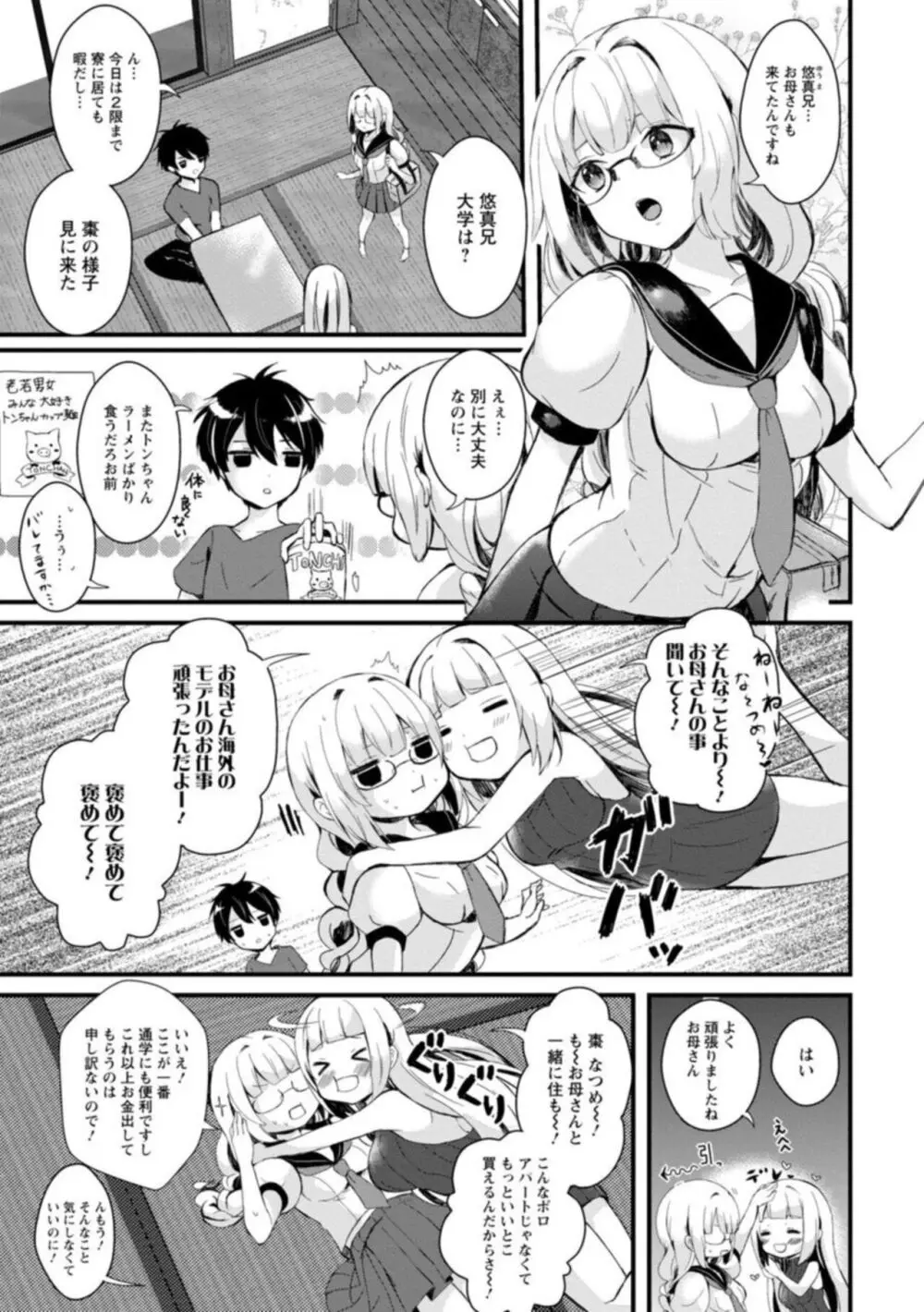 淫魔の取引～処女なのに奥まで注がれちゃう!淫魔の愛はアツくトロけて～【R18版】～ 1 Page.11