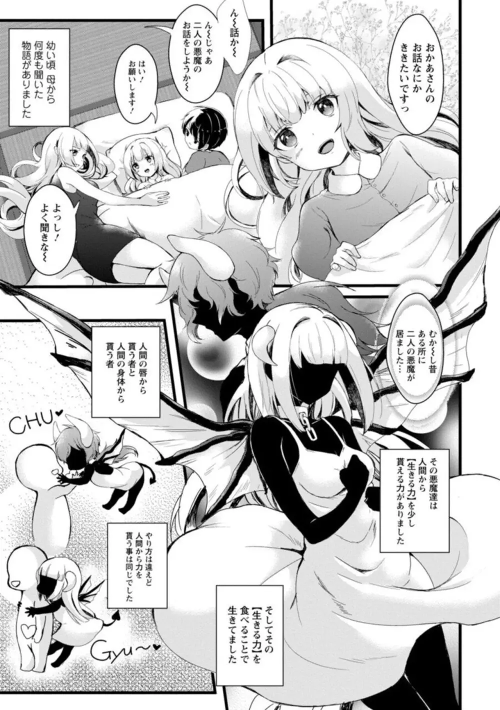 淫魔の取引～処女なのに奥まで注がれちゃう!淫魔の愛はアツくトロけて～【R18版】～ 1 Page.3