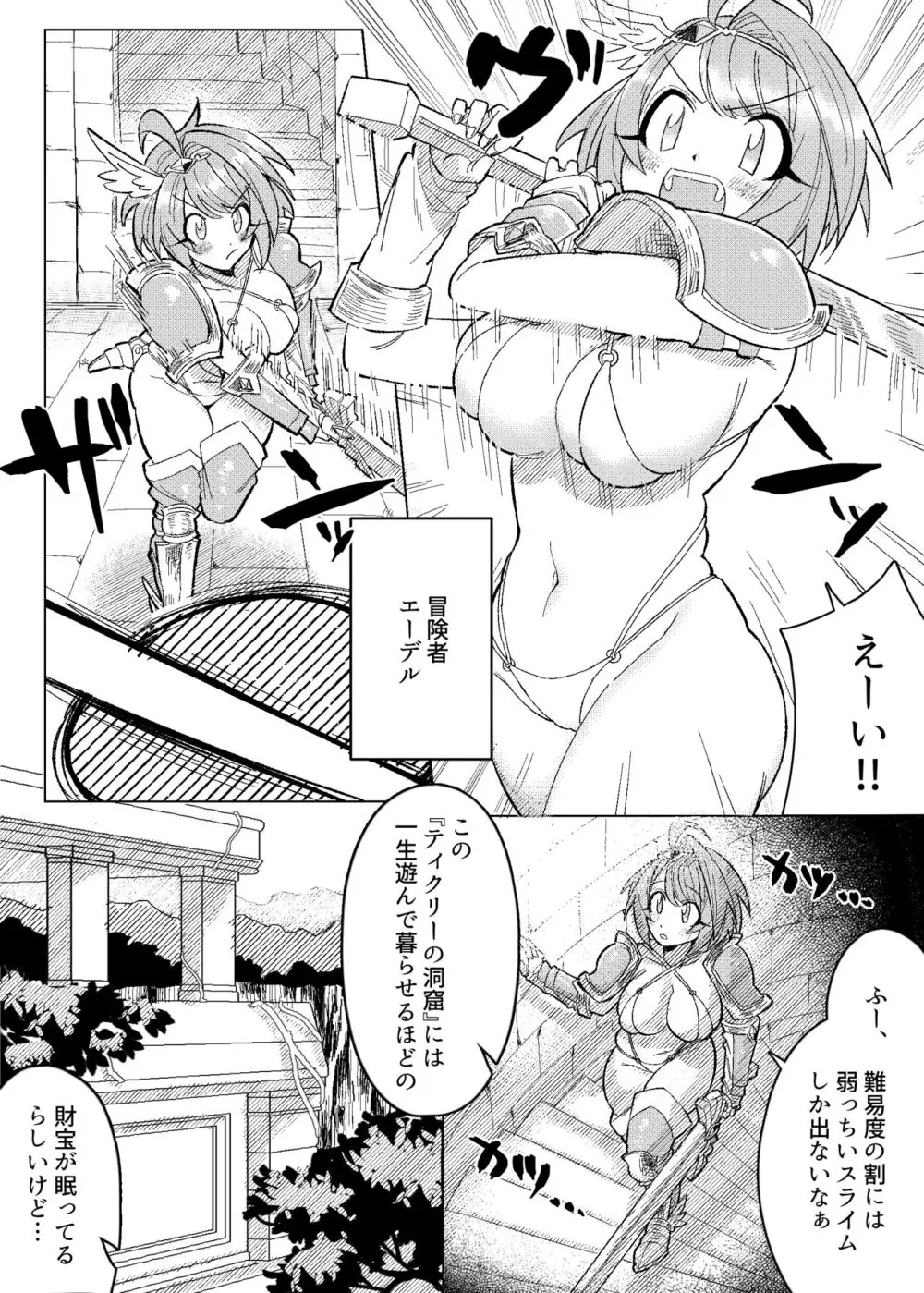 巨乳女戦士徹底くすぐり地獄 Page.3