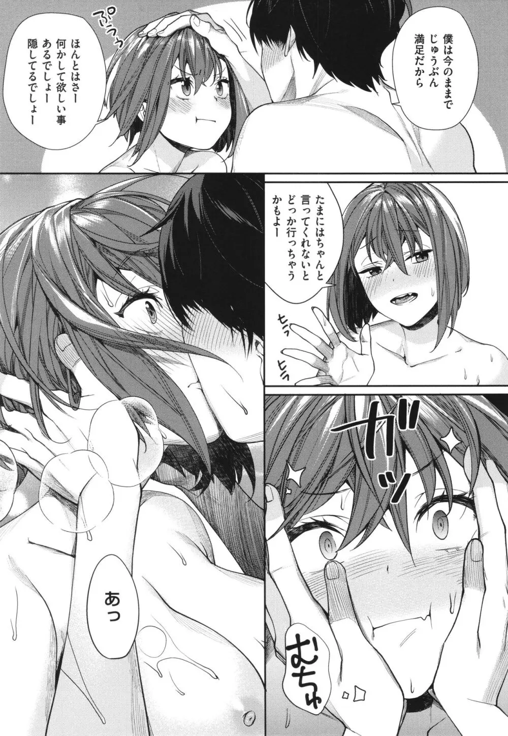 You & I + イラストカード Page.172