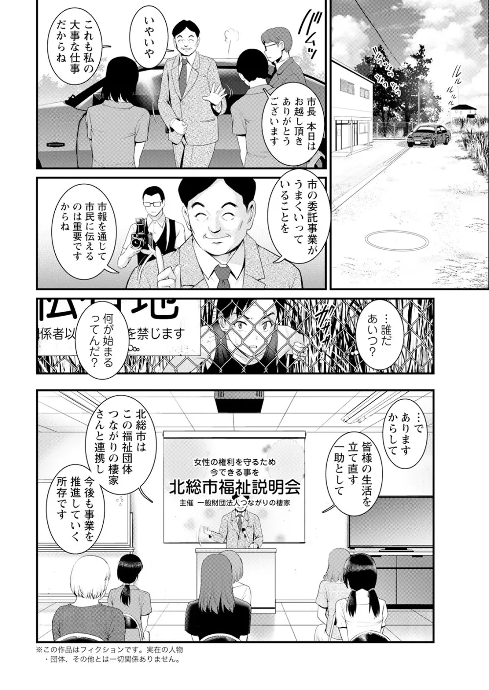 限界ニュータウンは蜜の味 第1-7話 Page.102