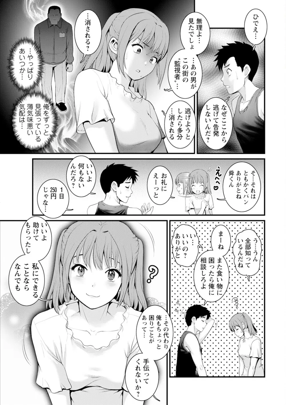 限界ニュータウンは蜜の味 第1-7話 Page.107