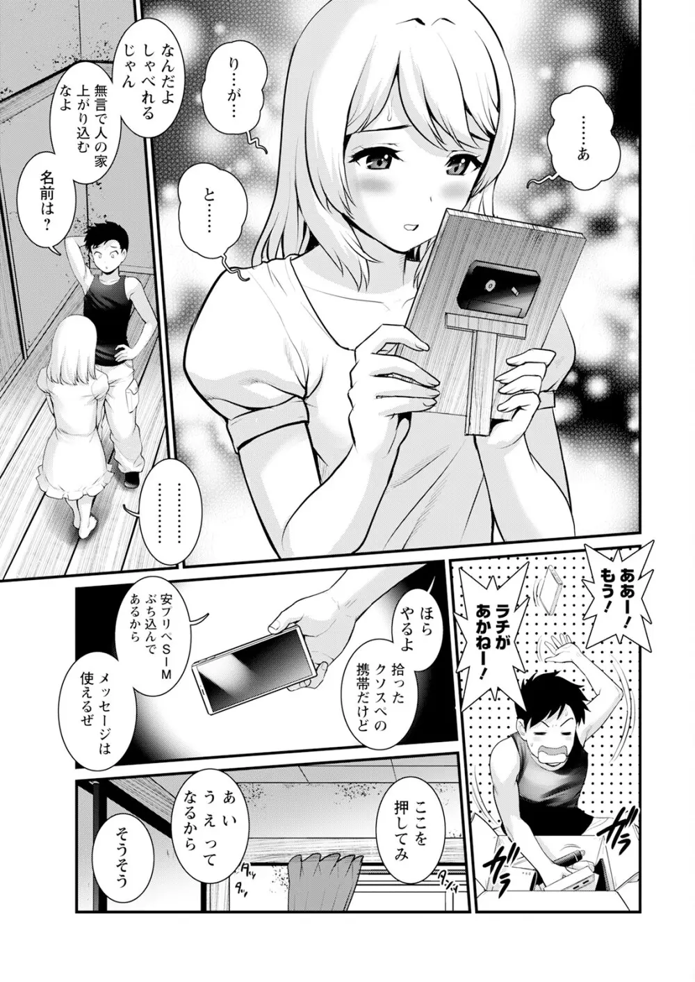 限界ニュータウンは蜜の味 第1-7話 Page.11