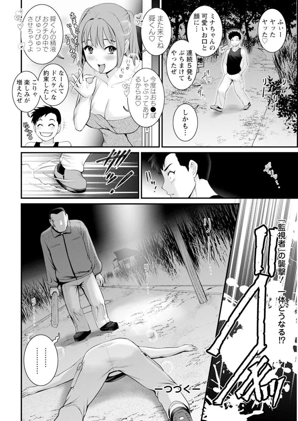 限界ニュータウンは蜜の味 第1-7話 Page.118