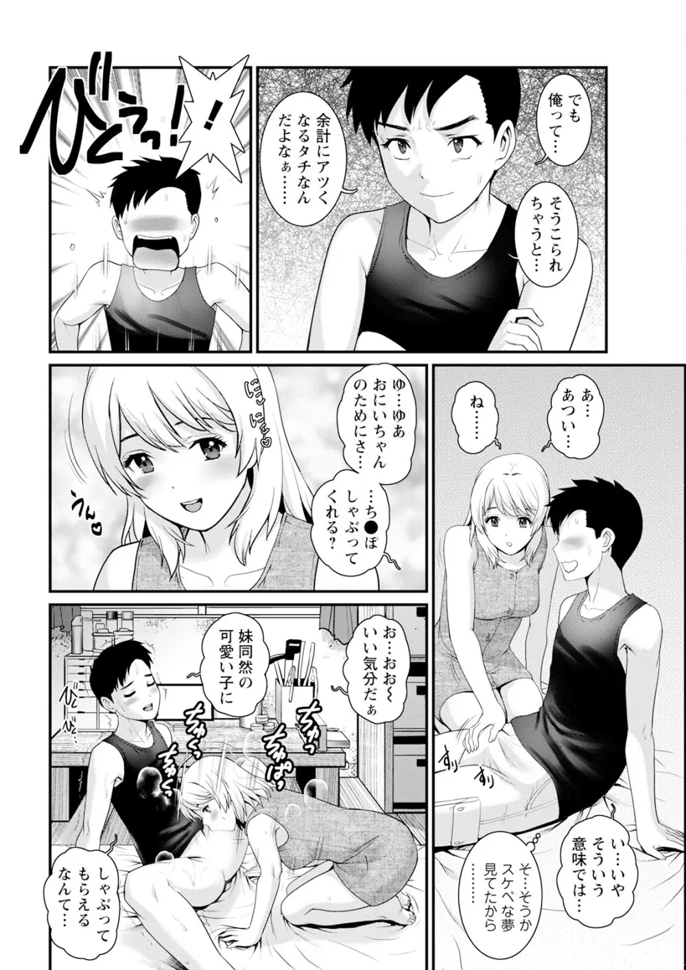 限界ニュータウンは蜜の味 第1-7話 Page.124