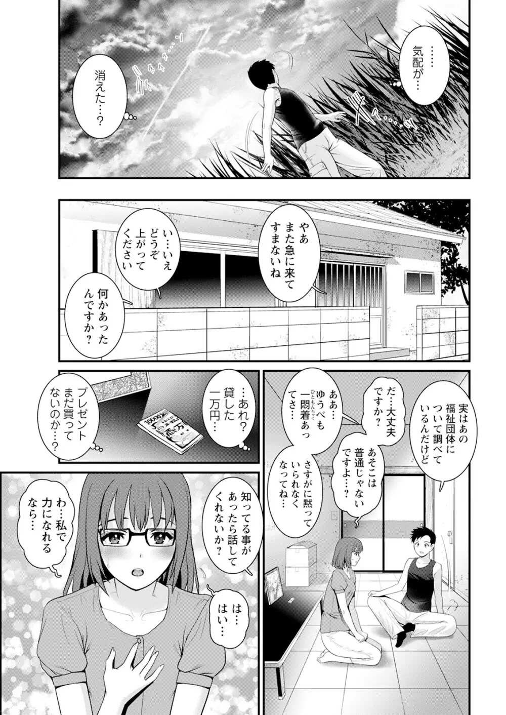 限界ニュータウンは蜜の味 第1-7話 Page.131