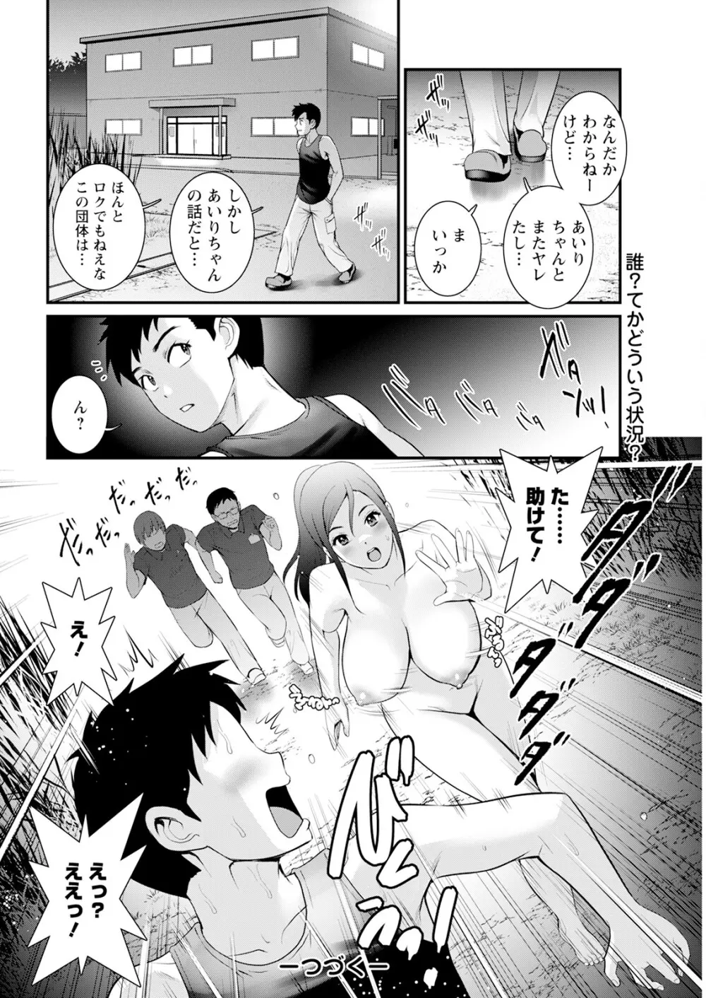 限界ニュータウンは蜜の味 第1-7話 Page.138