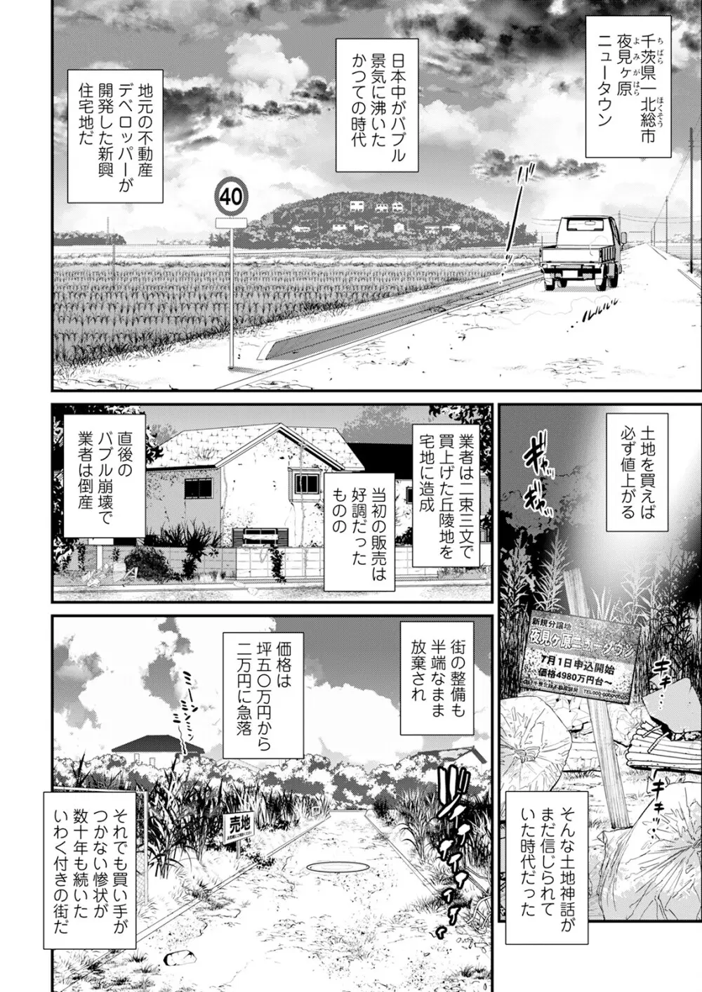 限界ニュータウンは蜜の味 第1-7話 Page.24