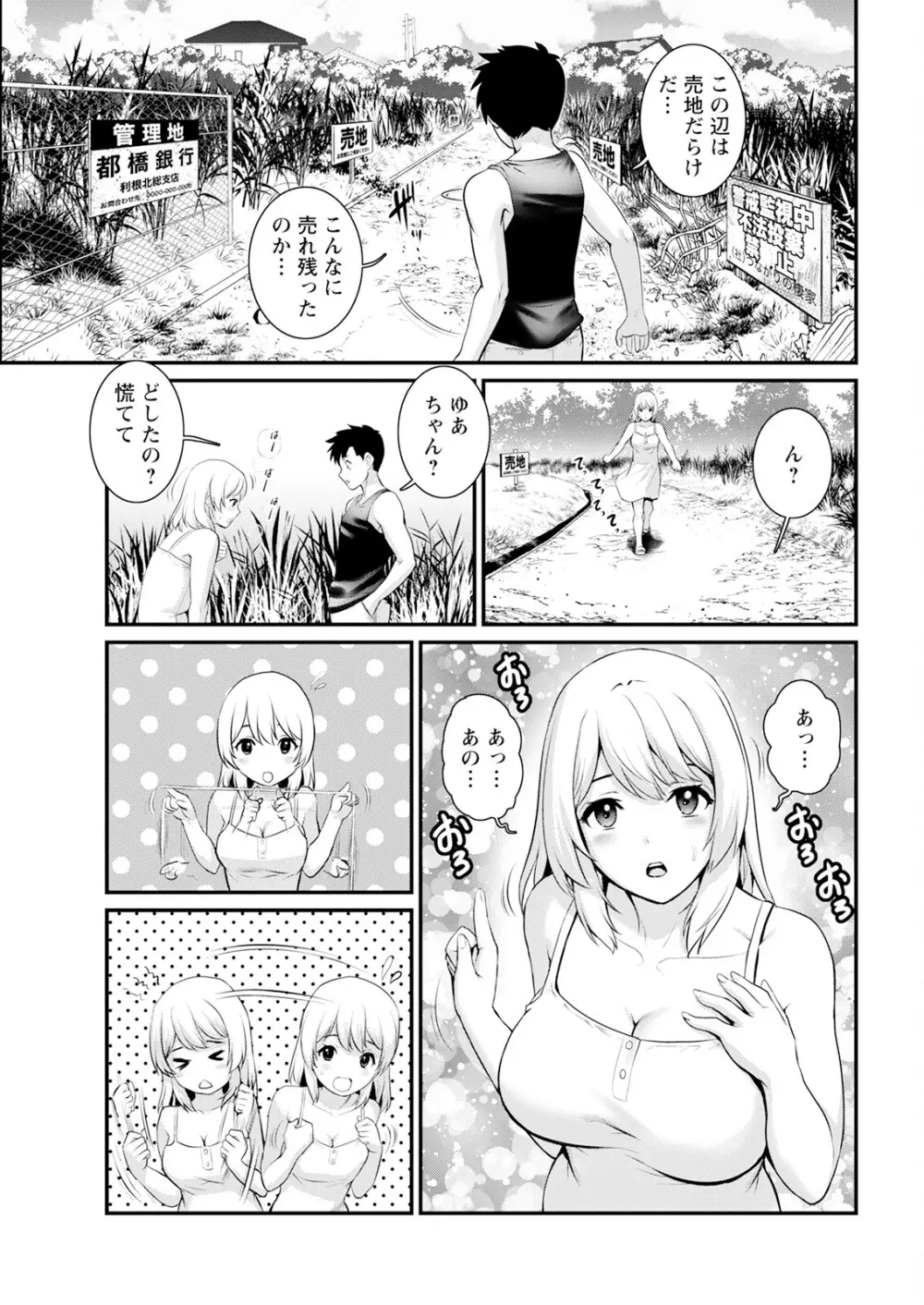 限界ニュータウンは蜜の味 第1-7話 Page.27