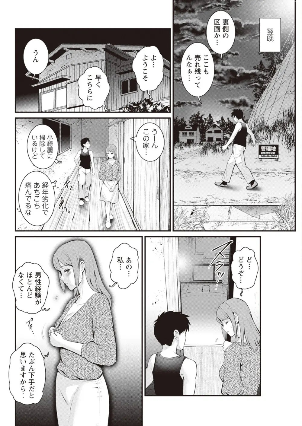 限界ニュータウンは蜜の味 第1-7話 Page.44