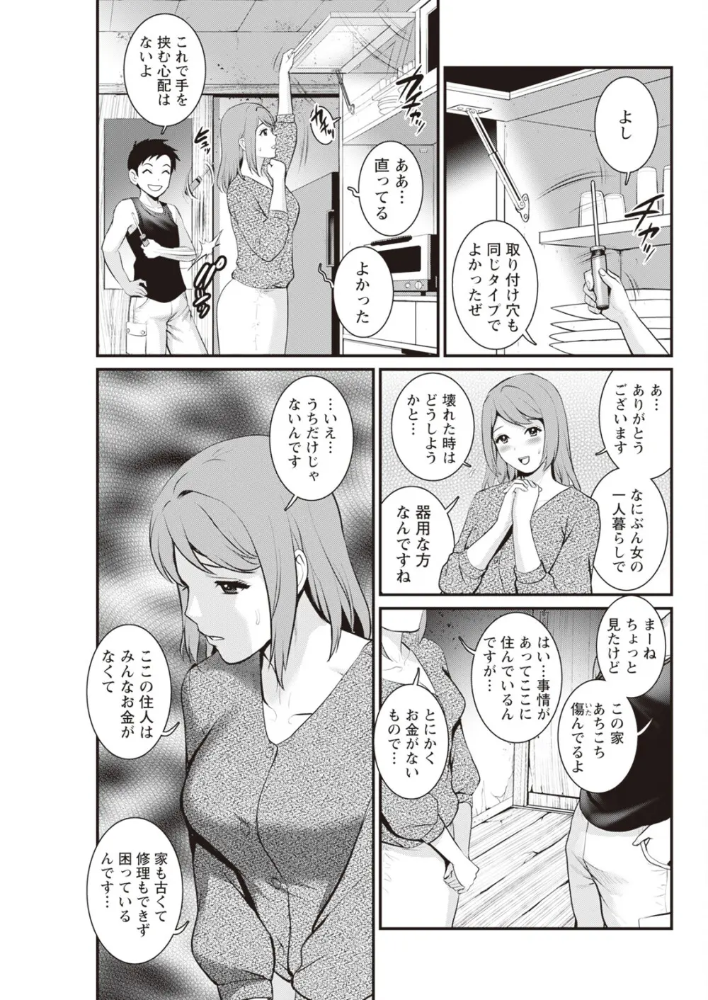 限界ニュータウンは蜜の味 第1-7話 Page.57