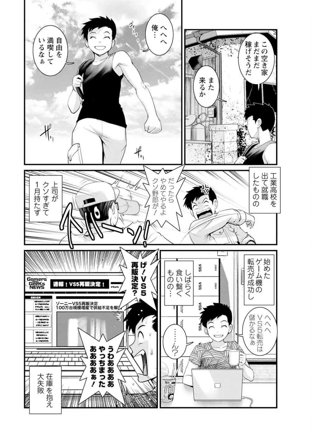 限界ニュータウンは蜜の味 第1-7話 Page.6