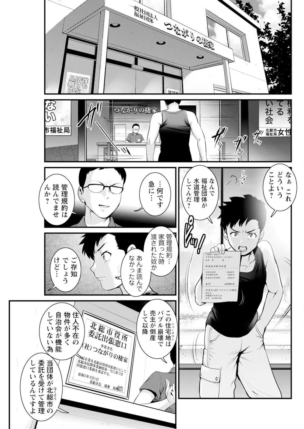 限界ニュータウンは蜜の味 第1-7話 Page.69