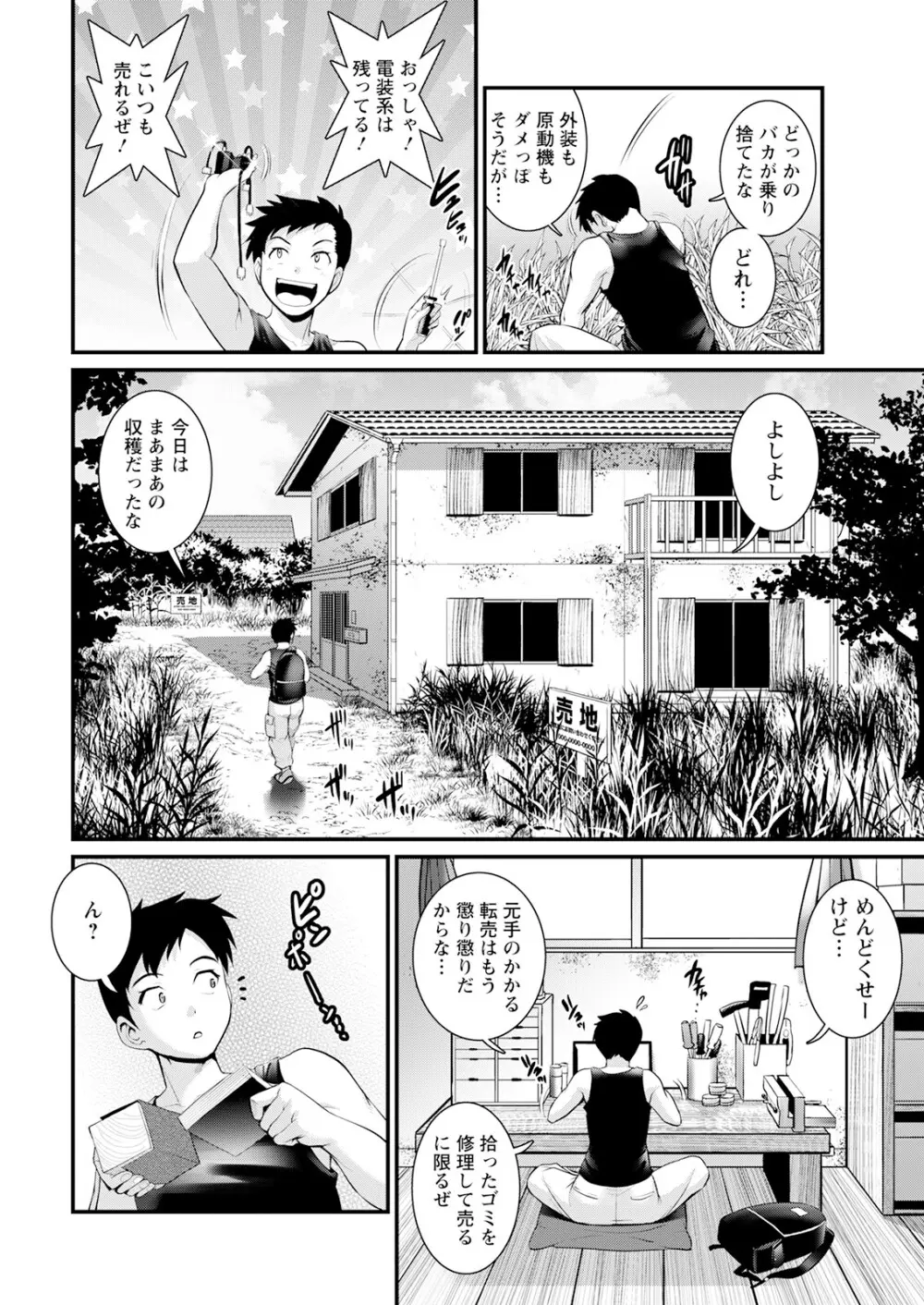 限界ニュータウンは蜜の味 第1-7話 Page.8