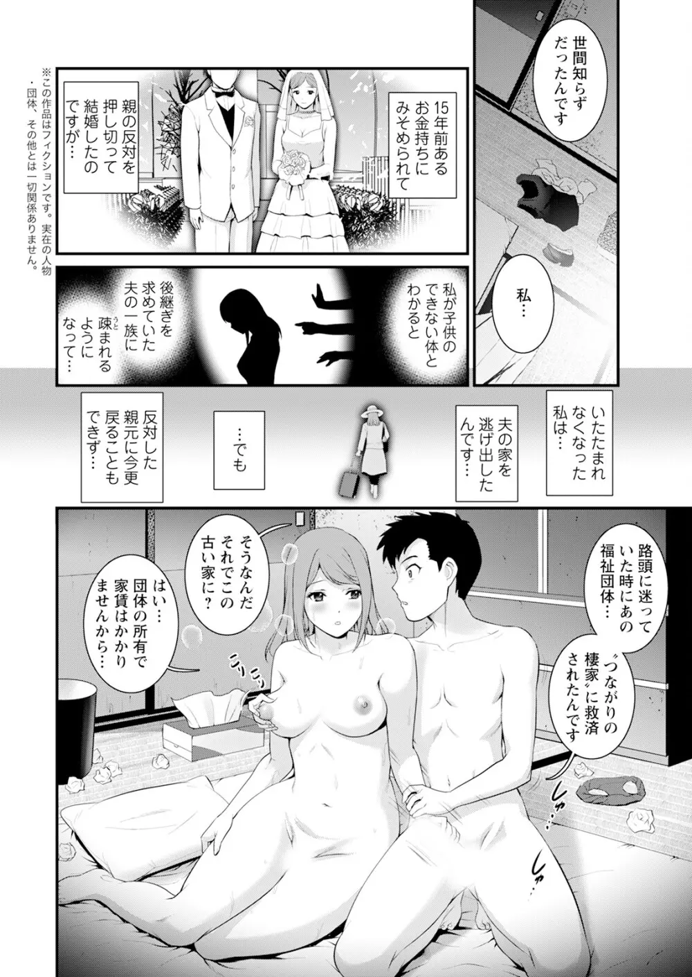 限界ニュータウンは蜜の味 第1-7話 Page.86