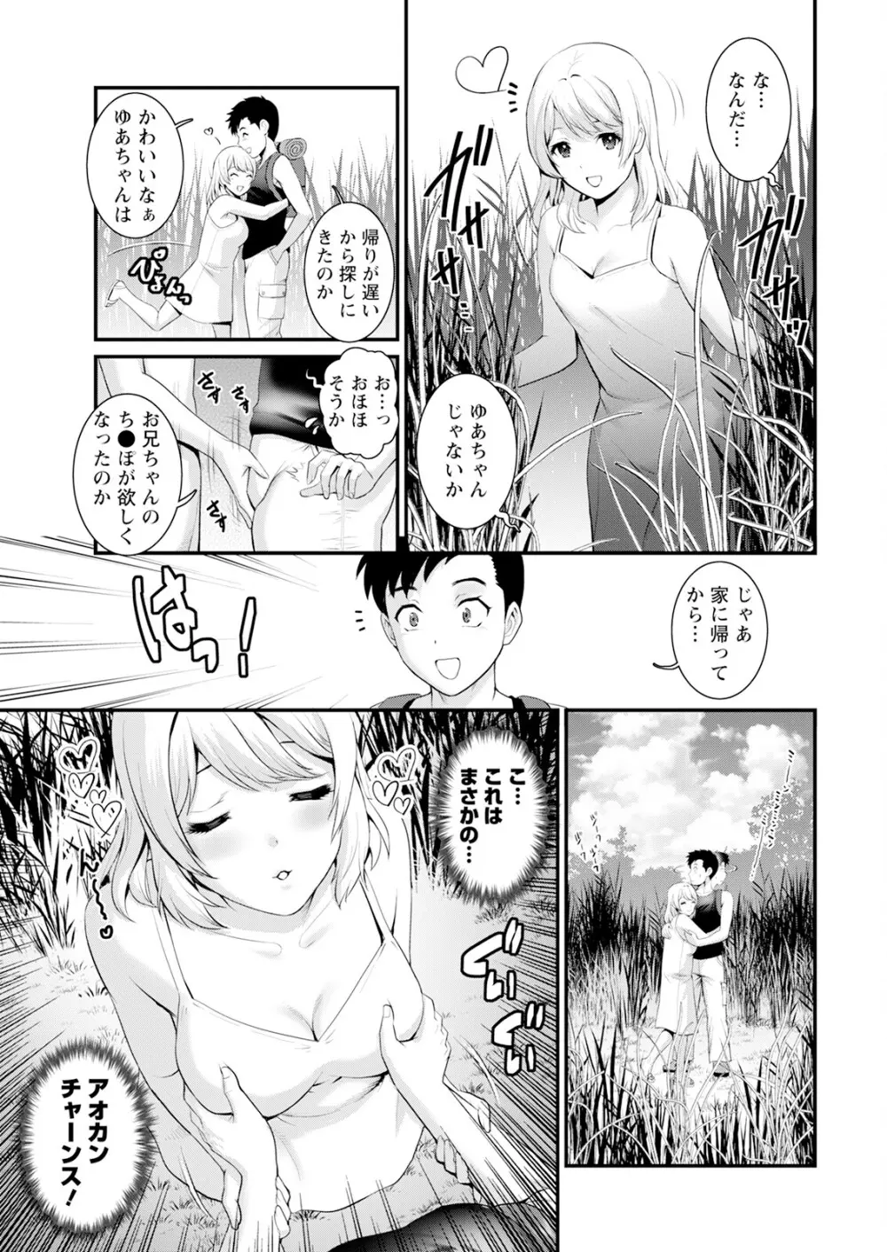 限界ニュータウンは蜜の味 第1-7話 Page.91