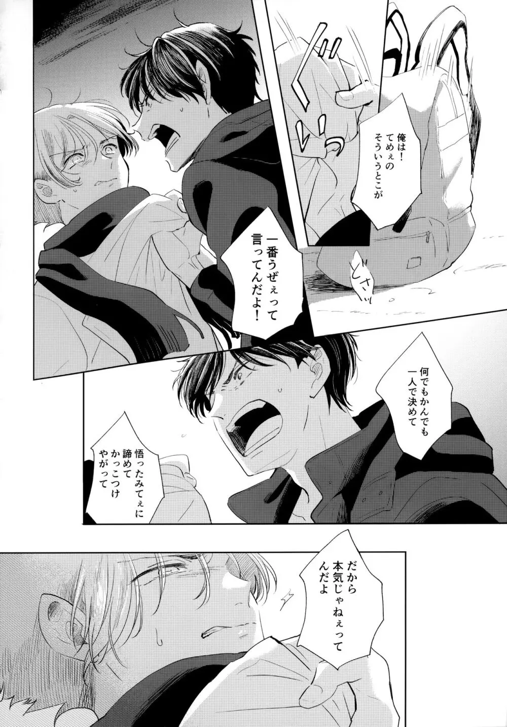 オレノスキキミノスキキミガスキ Page.29