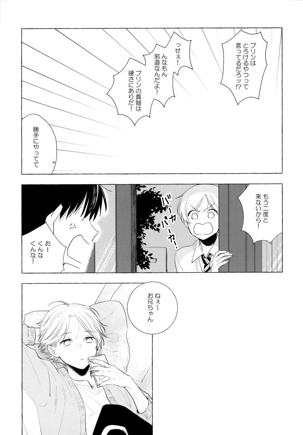 オレノスキキミノスキキミガスキ Page.62