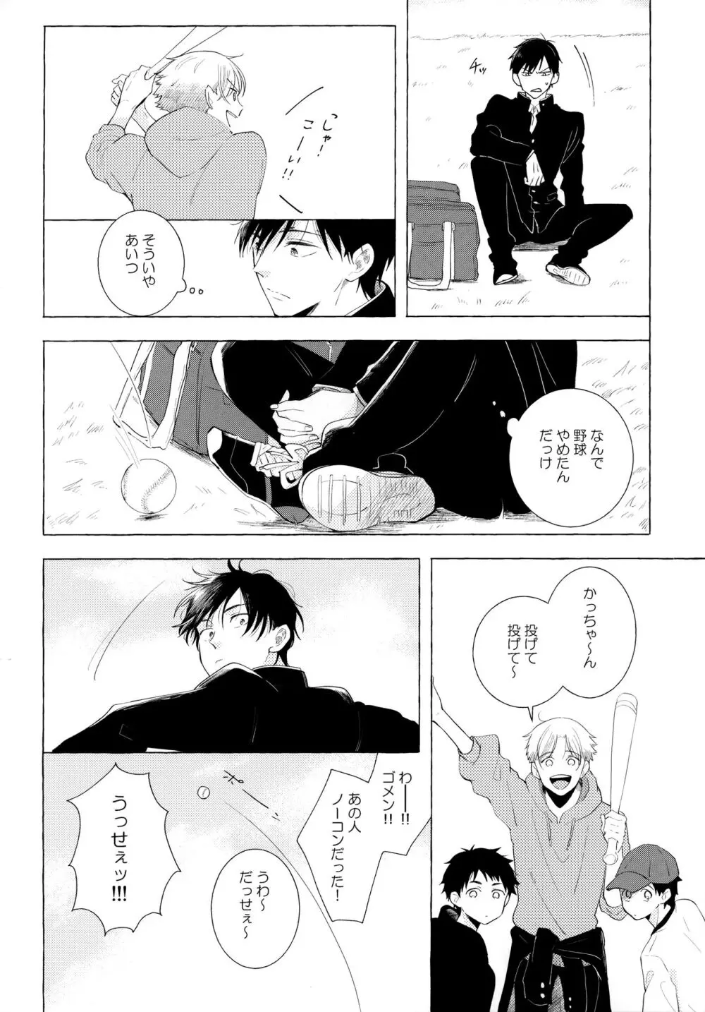 オレノスキキミノスキキミガスキ Page.67