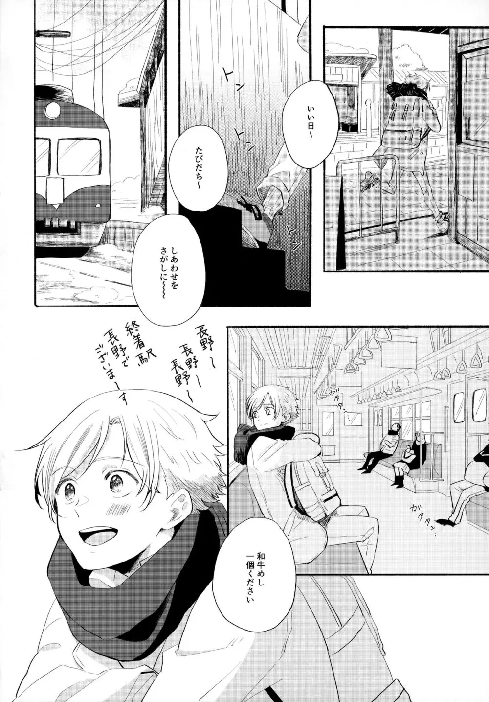 オレノスキキミノスキキミガスキ Page.7