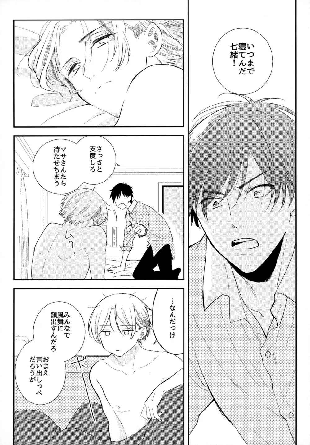 オレノスキキミノスキキミガスキ Page.71